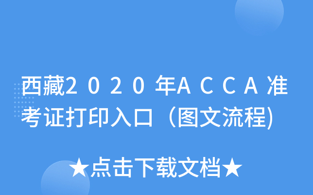 2020ACCA(zhn)CӡڣD)