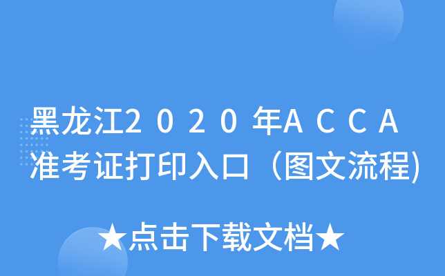 2020ACCA(zhn)CӡڣD)