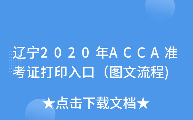 |2020ACCA(zhn)CӡڣD)