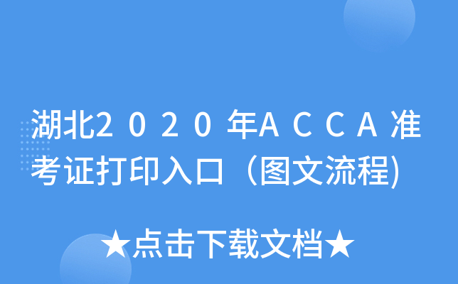 2020ACCA(zhn)CӡڣD)