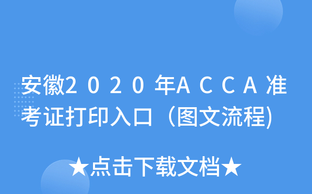 2020ACCA(zhn)CӡڣD)