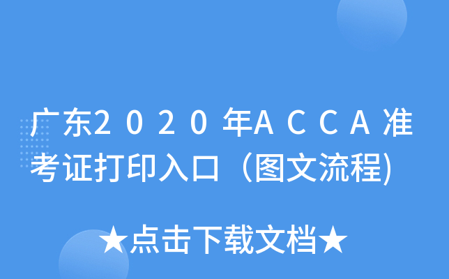 V|2020ACCA(zhn)CӡڣD)