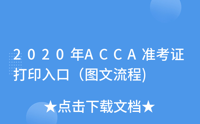 2020ACCAʿCӡڣD)