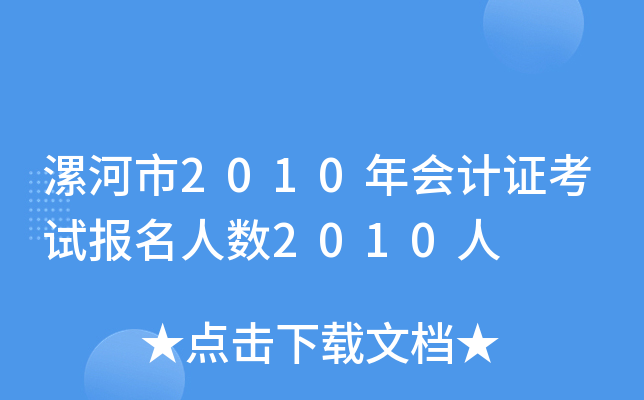 �����2010����֤���Ա�������2010��