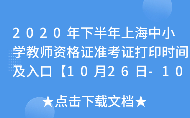 2020°ϺСW(xu)̎YC(zhn)Cӡr(sh)gڡ1026-1031ա