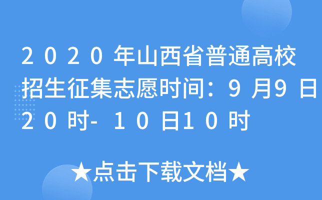 2020ɽʡͨУ־Ըr(sh)g9920r(sh)-1010r(sh)