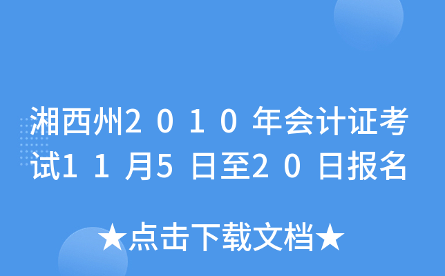 ������2010����֤����11��5����20�ձ���