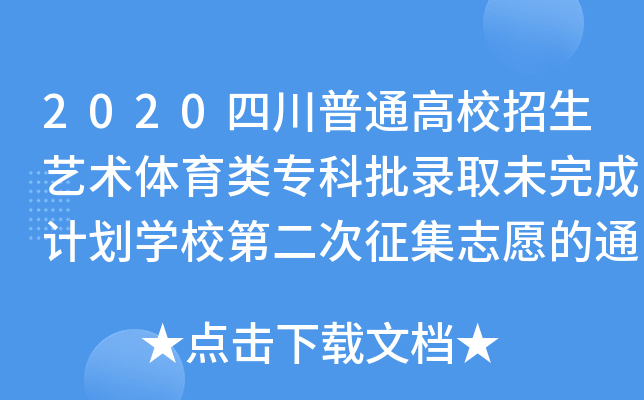 2020ĴͨУˇg(sh)w(li)(zhun)ȡδӋ(j)W(xu)Уڶ־Ը֪ͨ