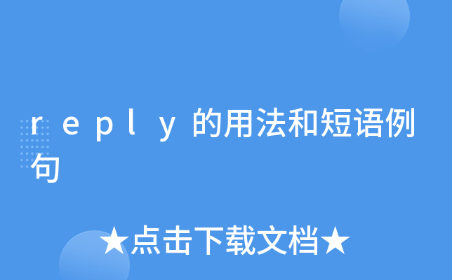 英文期待您的回复如何翻译 百度知道