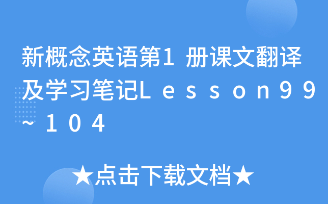 ¸ӢZ(y)1(c)nķgW(xu)(x)PӛLesson99~104
