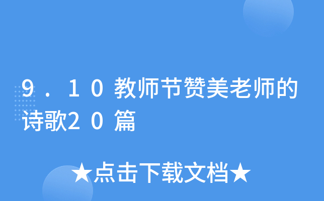 9.10̎(ji)ٝώԊ(sh)20ƪ