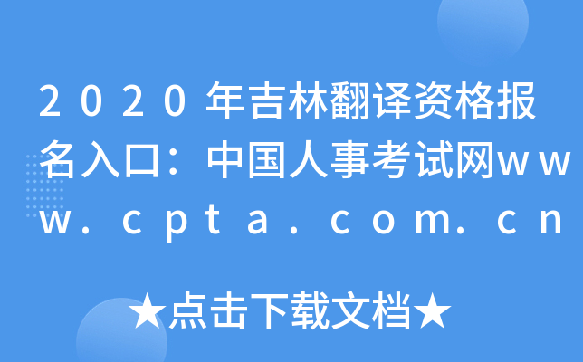 2020꼪ַgY(bo)ڣЇ(gu)¿ԇW(wng)www.cpta.com.cn
