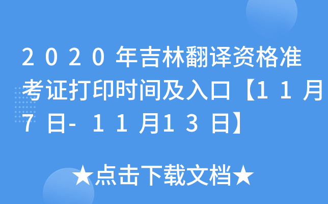 2020꼪ַgY(zhn)Cӡr(sh)gڡ117-1113ա