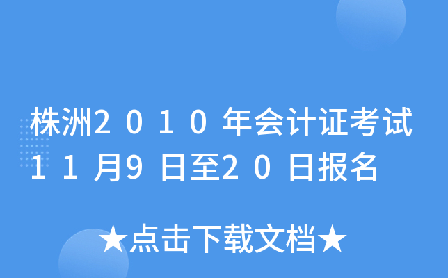 ����2010����֤����11��9����20�ձ���