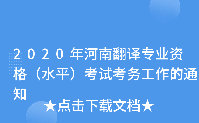 2020ϷgI(y)Yˮƽԇ(w)֪ͨ