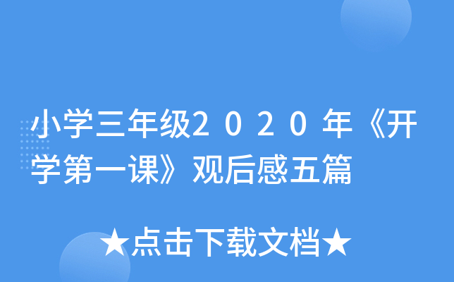 СW(xu)꼉(j)2020꡶_W(xu)һn^ƪ