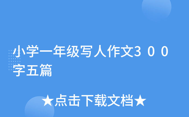 СW(xu)һ꼉300ƪ