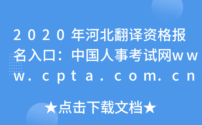 2020ӱgYڣЇ¿ԇW(wng)www.cpta.com.cn