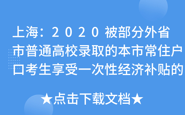 Ϻ2020ʡͨУȡıгסڿһԽ(jng)(j)a(b)Nİl(f)k