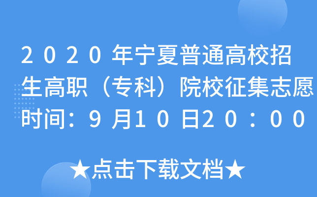 2020ꌎͨУƣԺУ־Ըrg9102000-9111800