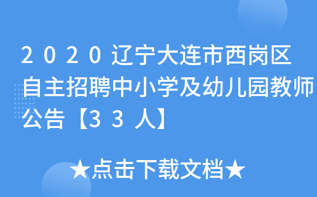 2020|B^(q)ƸСW(xu)׃@̎桾33ˡ