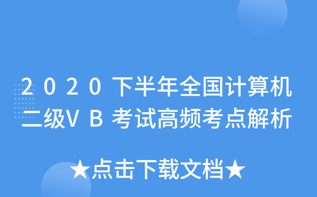 2020°ȫ(gu)Ӌ(j)C(j)(j)VBԇlc(din)