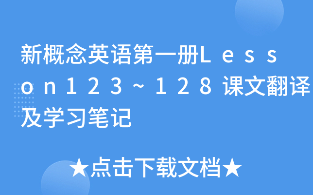¸ӢZһLesson123~128nķgW(xu)(x)Pӛ