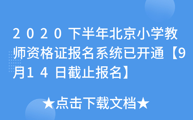 2020°걱СW(xu)̎YCϵy(tng)_ͨ914սֹ