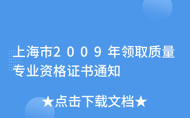 Ϻ2009I(lng)ȡ|(zh)I(y)YC֪ͨ