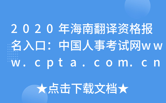 2020꺣ϷgYڣЇ¿ԇW(wng)www.cpta.com.cn
