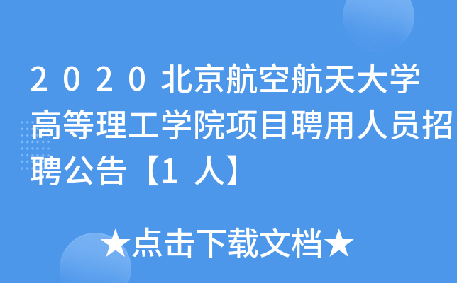 2020պW(xu)ߵW(xu)Ժ(xing)ĿƸˆTƸ桾1ˡ