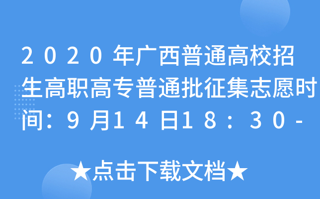 2020VͨУߌͨ־Ըr(sh)g91418:30-159:00