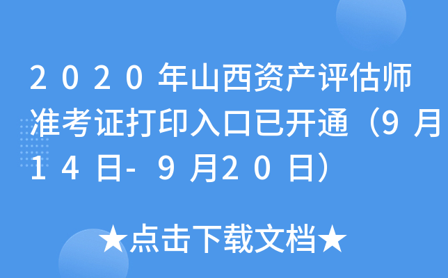 2020ɽYa(chn)u(zhn)Cӡ_ͨ914-920գ