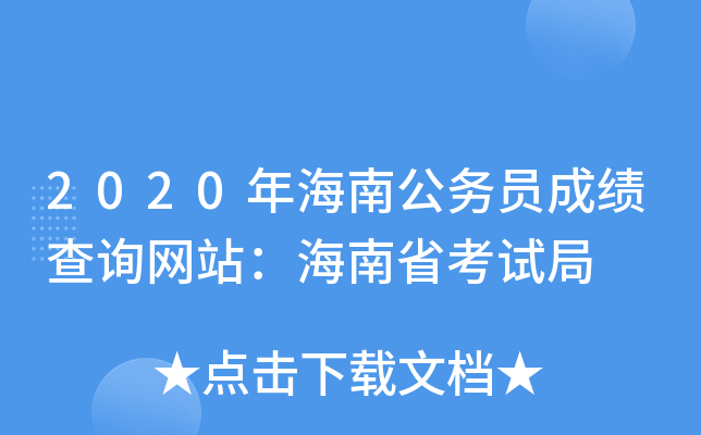 2020꺣Ϲ(w)TɿԃW(wng)վʡԇ