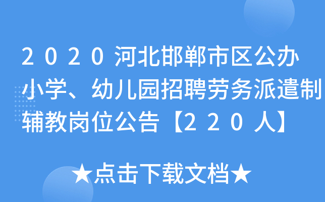 2020ӱЅ^(q)kСW(xu)׃@Ƹڄ(w)ǲo̍λ桾220ˡ