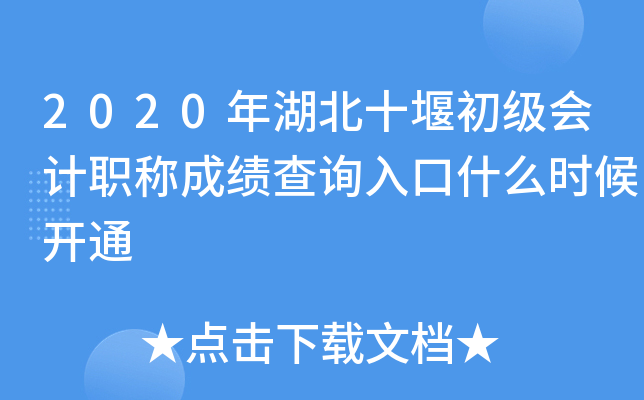 2020ʮְ߳Ƴɼѯʲôʱͨ