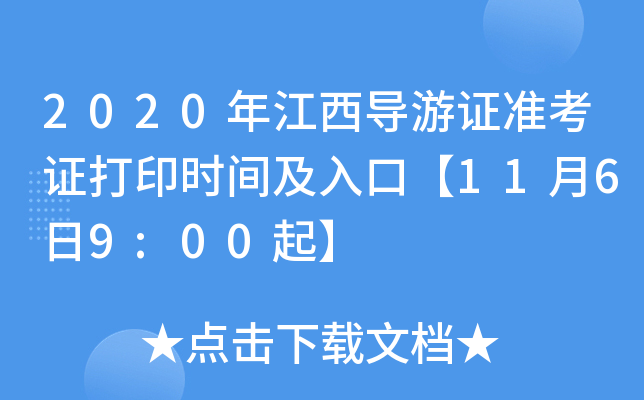 2020꽭(do)C(zhn)Cӡr(sh)gڡ1169:00