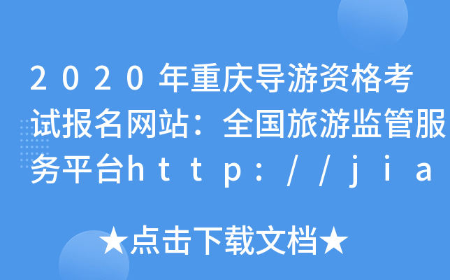 2020ؑc(do)Yԇ(bo)W(wng)վȫ(gu)αO(jin)ܷ(w)ƽ_(ti)http://jianguan.12301.cn/
