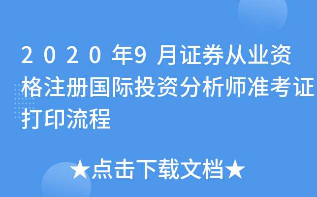 20209CȯĘI(y)YעԇHͶY(zhn)Cӡ