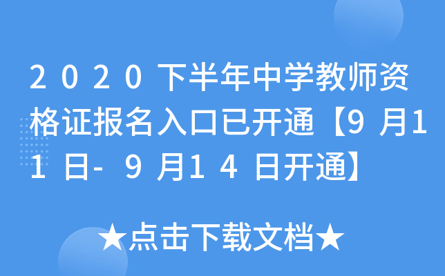 2020°ЌW(xu)̎YC(bo)_(ki)ͨ911-914_(ki)ͨ