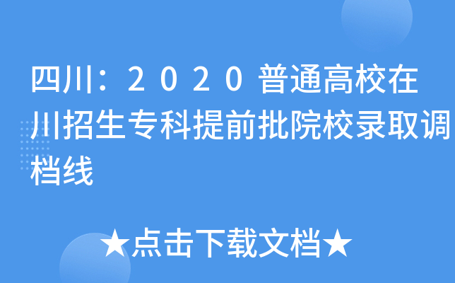 Ĵ2020ͨУڴǰԺУȡ{(dio)n