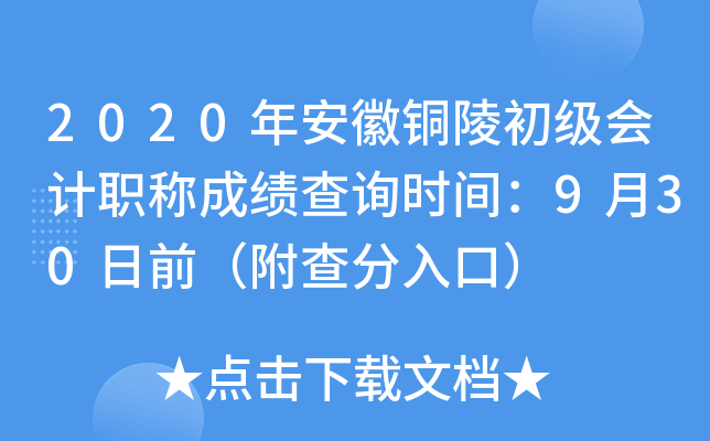 2020�갲��ͭ��������ְ�Ƴɼ���ѯʱ�䣺9��30��ǰ���������ڣ�