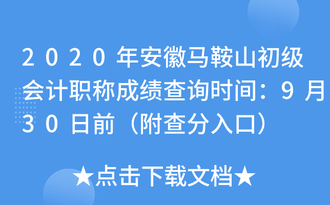 2020�갲������ɽ�������ְ�Ƴɼ���ѯʱ�䣺9��30��ǰ���������ڣ�