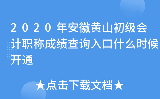 2020�갲�ջ�ɽ�������ְ�Ƴɼ���ѯ���ʲôʱ��ͨ