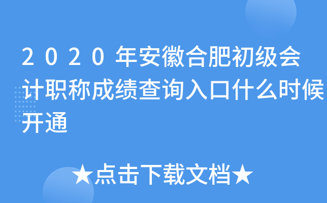 2020�갲�պϷʳ������ְ�Ƴɼ���ѯ���ʲôʱ��ͨ