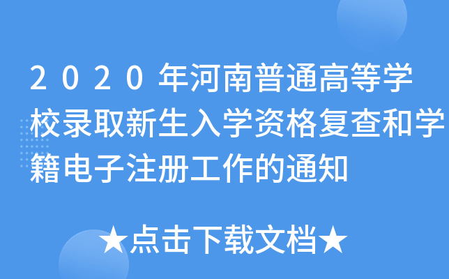 2020ͨߵȌW(xu)УȡW(xu)Y(f)͌W(xu)עԹ֪ͨ