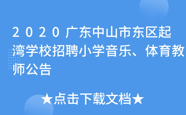2020V|ɽЖ|^(q)𞳌W(xu)УƸСW(xu)w̎