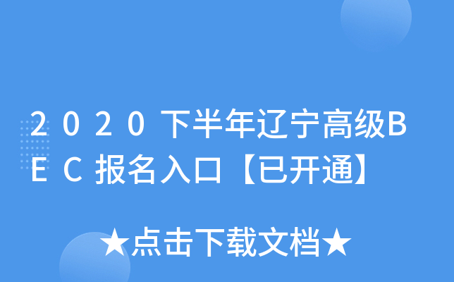 2020°|߼(j)BEC(bo)ڡ_ͨ