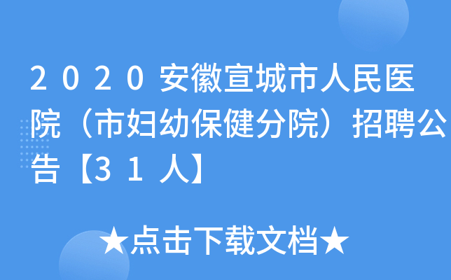 2020t(y)ԺЋDױԺƸ桾31ˡ