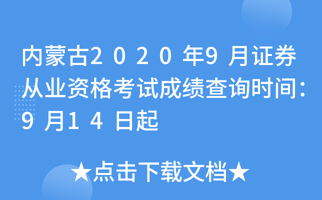 (ni)ɹ20209CȯĘI(y)Yԇɿ(j)ԃr(sh)g914